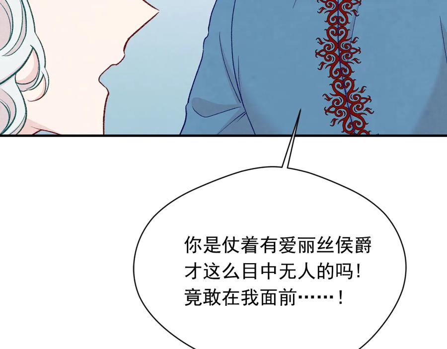 《爱丽丝的完美复仇》第3季 第1话 皇帝病倒 第135页