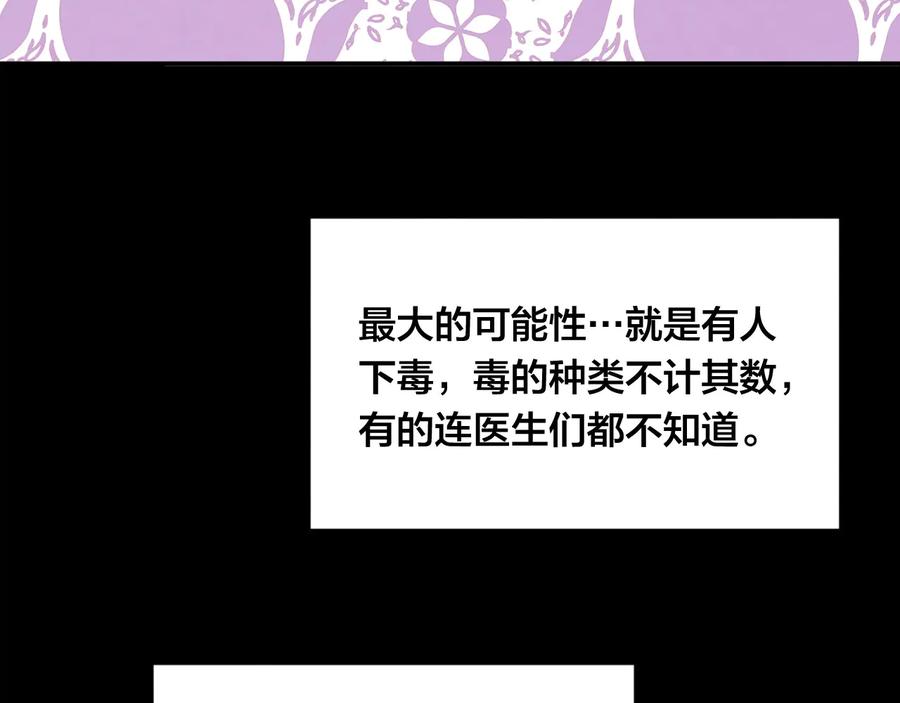 《爱丽丝的完美复仇》第3季 第1话 皇帝病倒 第47页