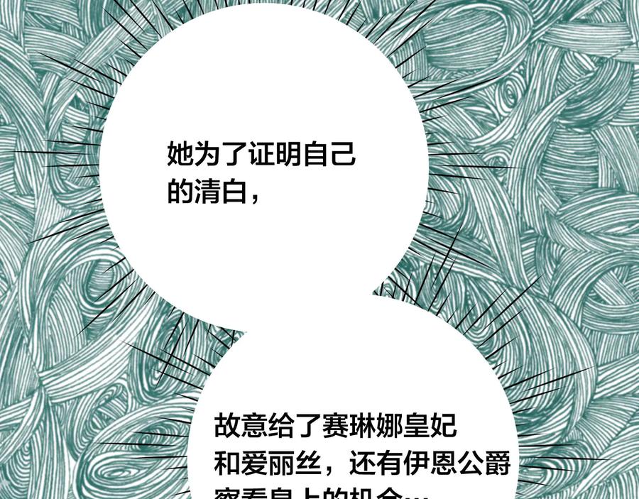 《爱丽丝的完美复仇》第3季 第1话 皇帝病倒 第118页