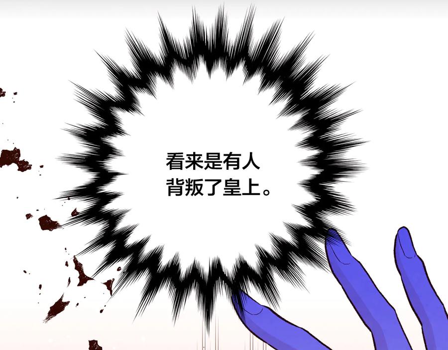 《爱丽丝的完美复仇》第3季 第1话 皇帝病倒 第50页