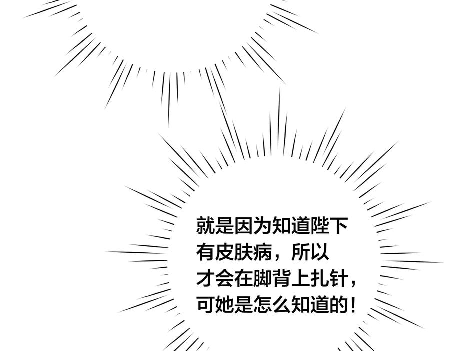 《爱丽丝的完美复仇》第3季 第1话 皇帝病倒 第123页