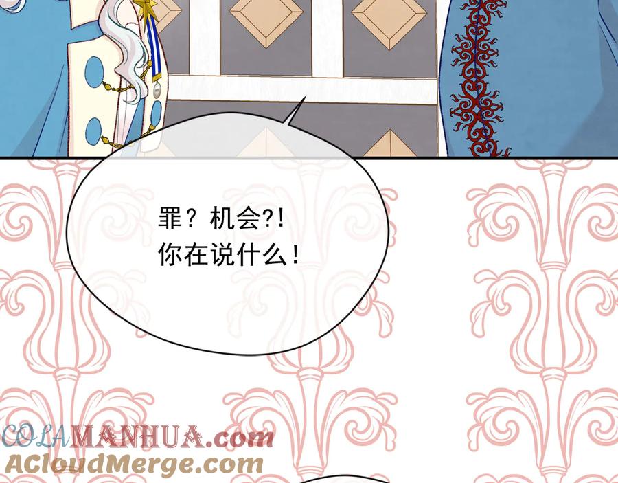 《爱丽丝的完美复仇》第3季 第1话 皇帝病倒 第133页