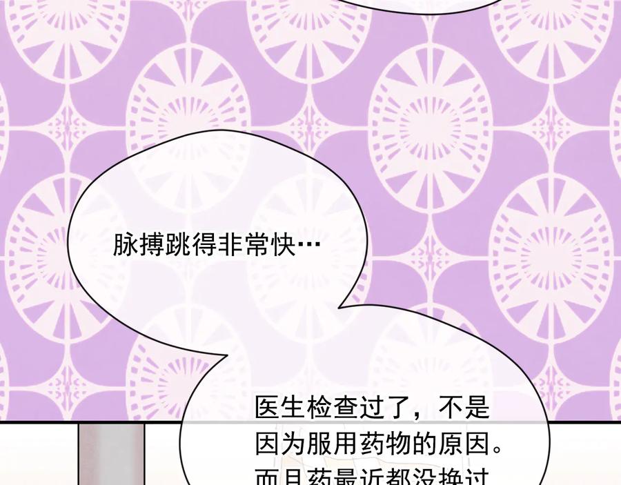 《爱丽丝的完美复仇》第3季 第1话 皇帝病倒 第38页