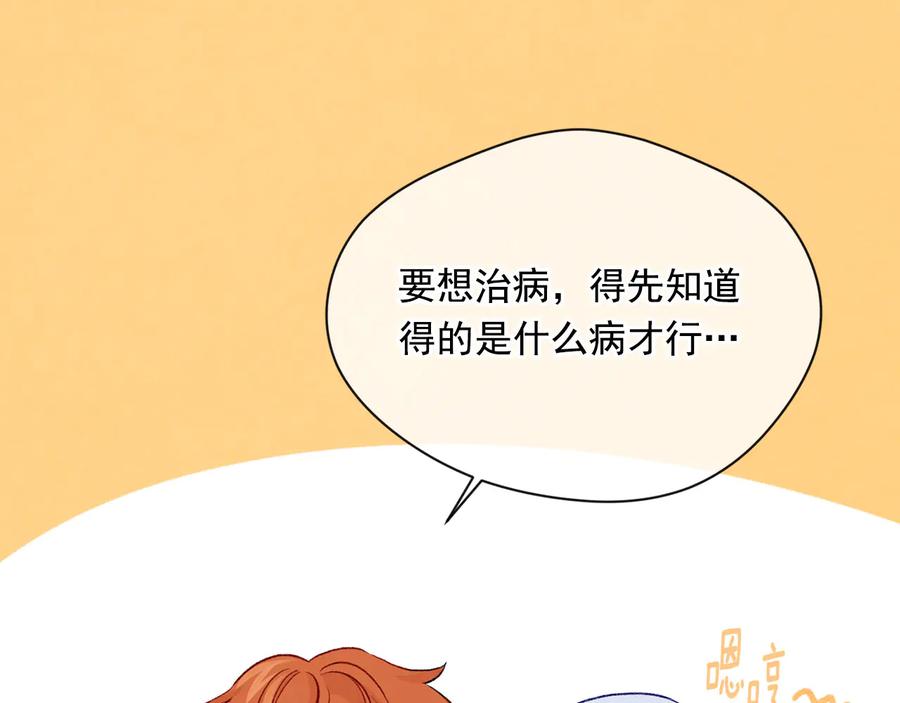 《爱丽丝的完美复仇》第3季 第1话 皇帝病倒 第96页