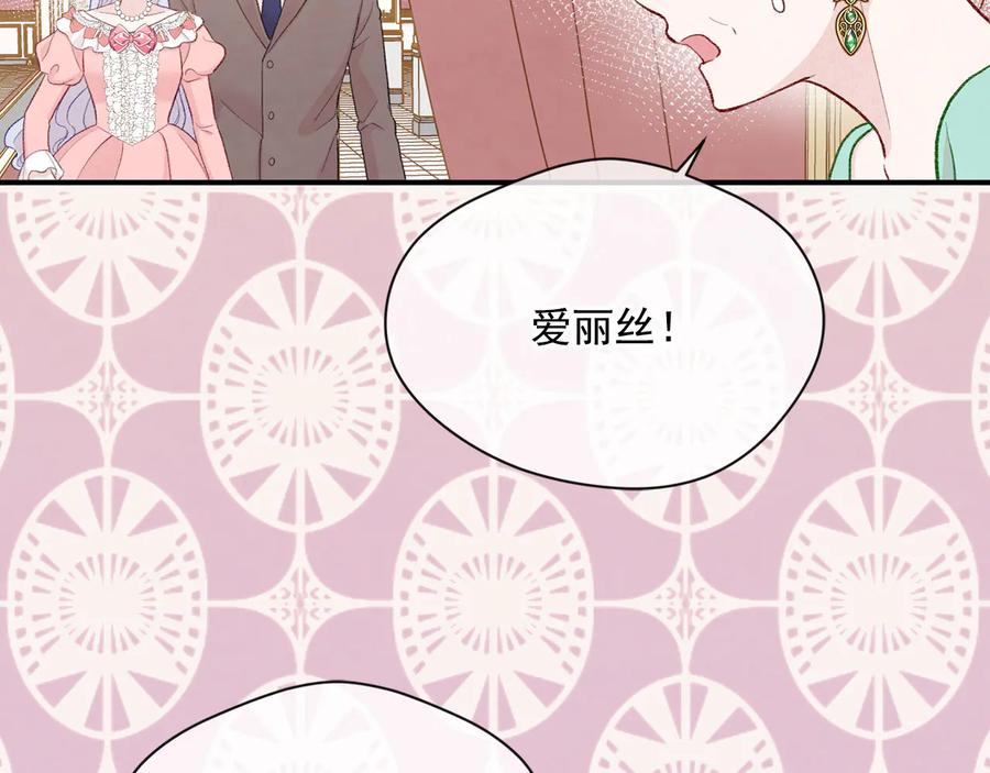 《爱丽丝的完美复仇》第3季 第1话 皇帝病倒 第34页