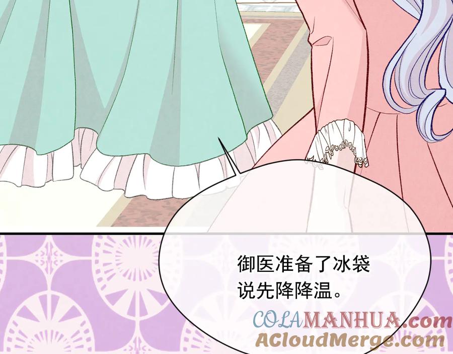 《爱丽丝的完美复仇》第3季 第1话 皇帝病倒 第37页