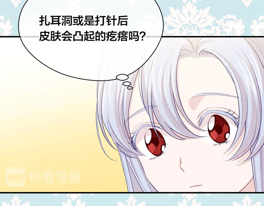 《爱丽丝的完美复仇》第3季 第1话 皇帝病倒 第79页