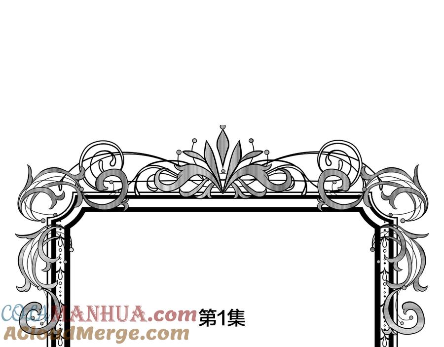 《爱丽丝的完美复仇》第3季 第1话 皇帝病倒 第5页