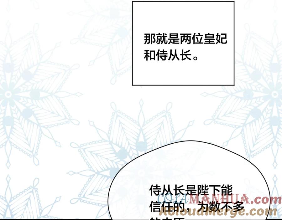 《爱丽丝的完美复仇》第3季 第1话 皇帝病倒 第85页