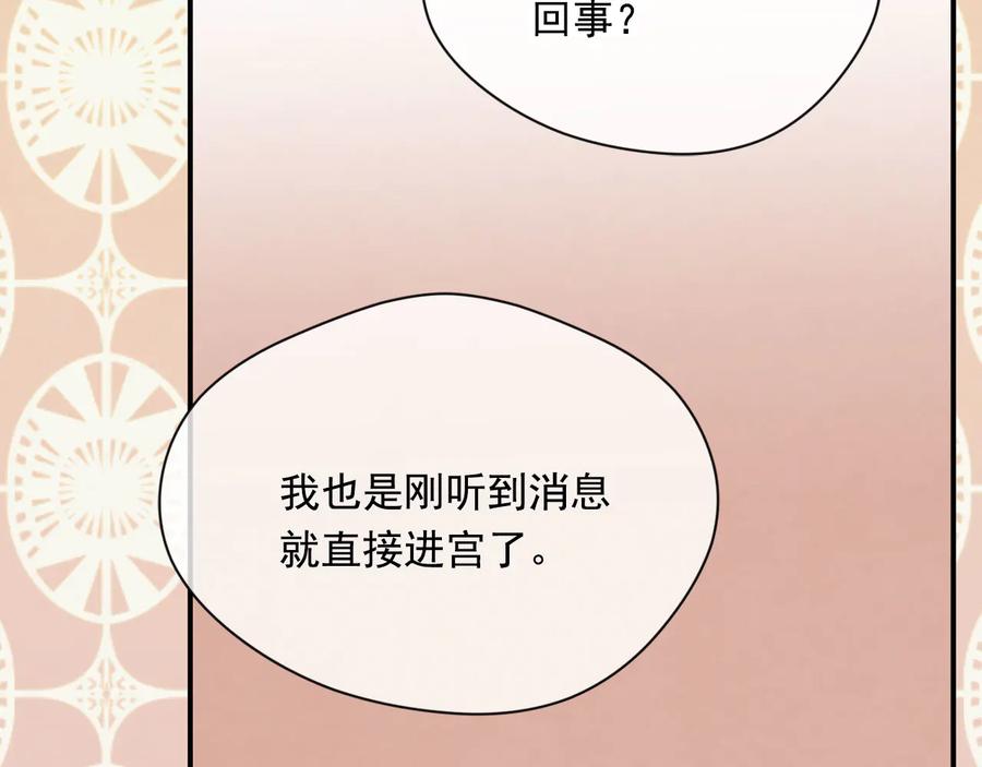 《爱丽丝的完美复仇》第3季 第1话 皇帝病倒 第32页