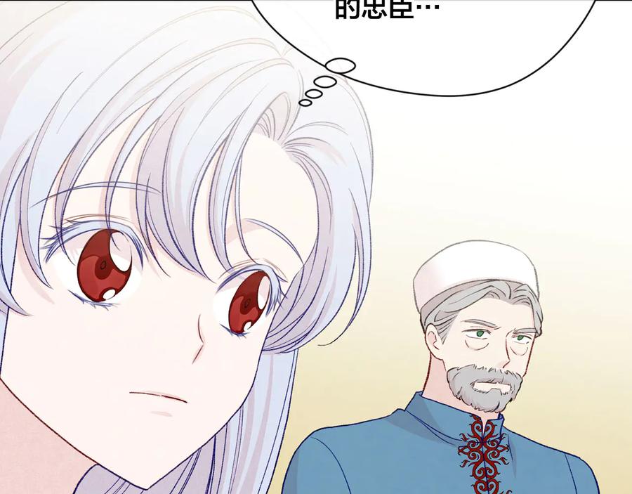 《爱丽丝的完美复仇》第3季 第1话 皇帝病倒 第86页
