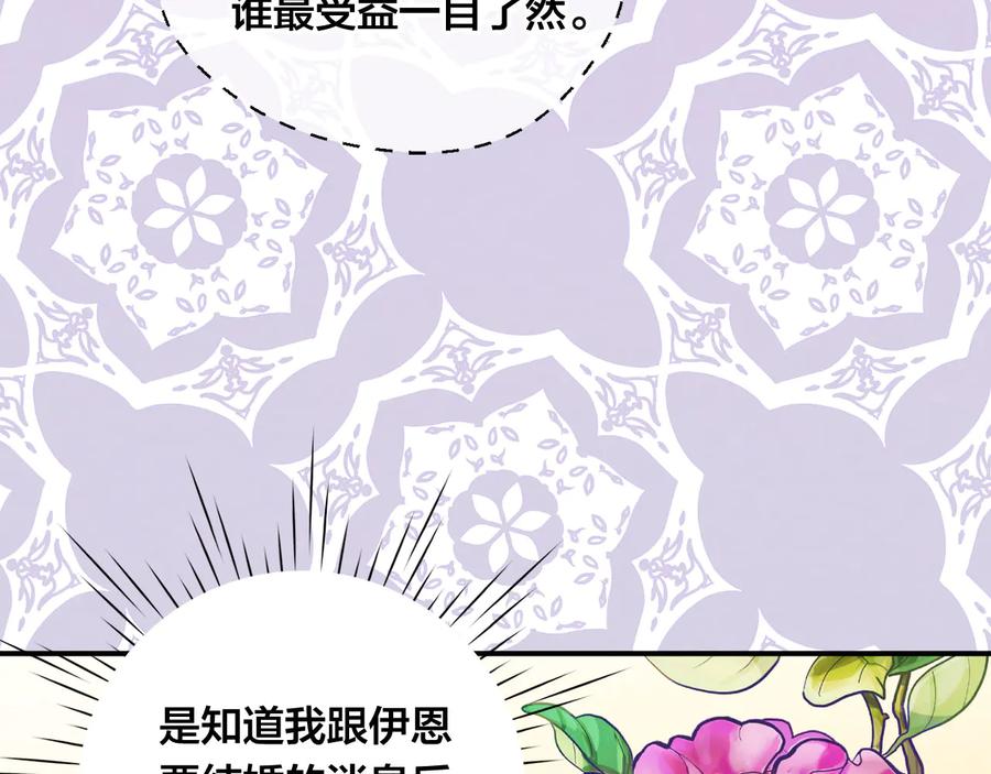 《爱丽丝的完美复仇》第3季 第1话 皇帝病倒 第54页