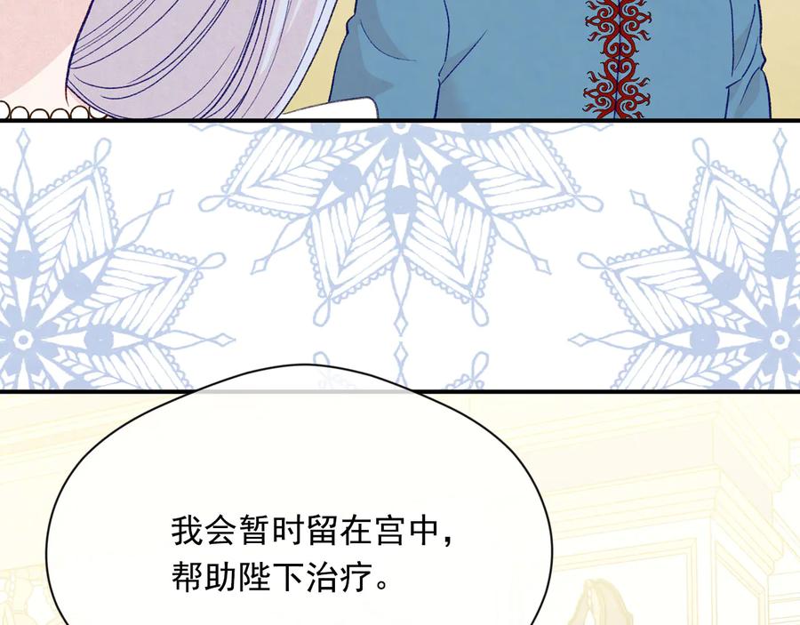 《爱丽丝的完美复仇》第3季 第1话 皇帝病倒 第87页