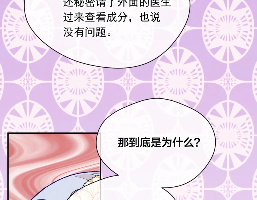 《爱丽丝的完美复仇》第3季 第1话 皇帝病倒 第40页