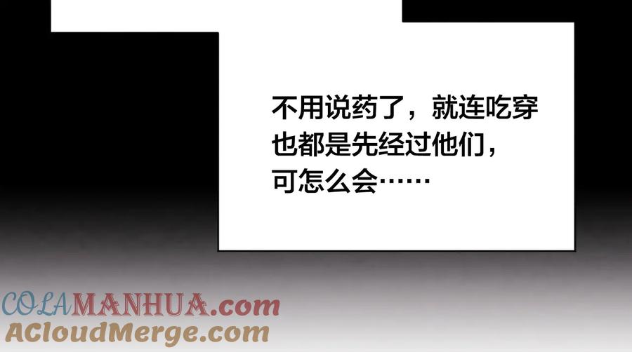 《爱丽丝的完美复仇》第3季 第1话 皇帝病倒 第49页