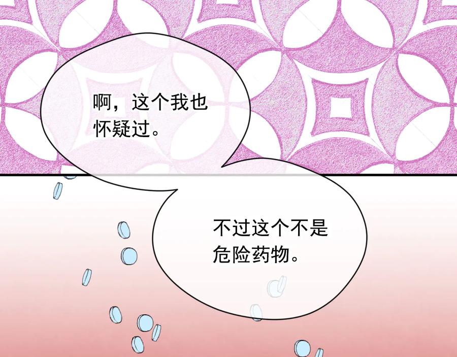 《爱丽丝的完美复仇》第3季 第1话 皇帝病倒 第100页