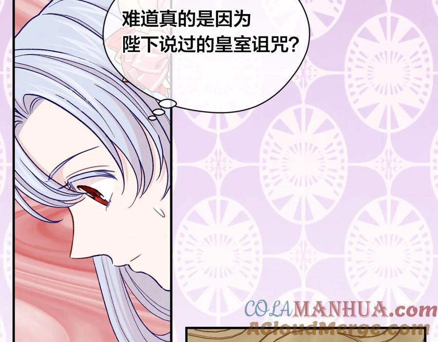 《爱丽丝的完美复仇》第3季 第1话 皇帝病倒 第41页