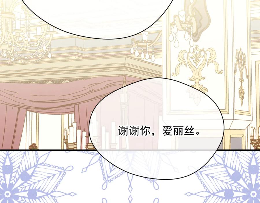 《爱丽丝的完美复仇》第3季 第1话 皇帝病倒 第88页