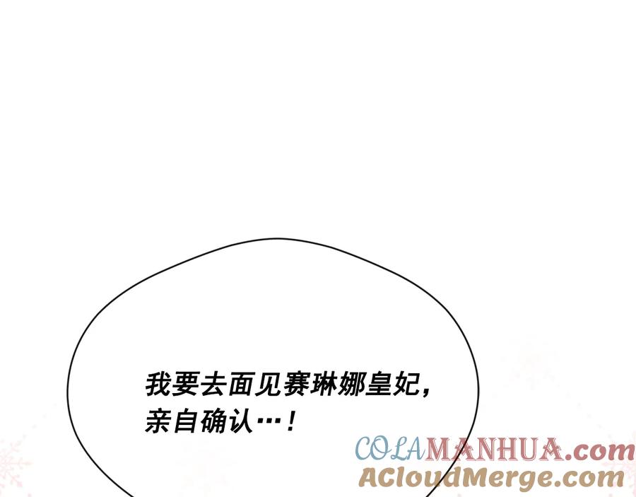 《爱丽丝的完美复仇》第3季 第1话 皇帝病倒 第137页