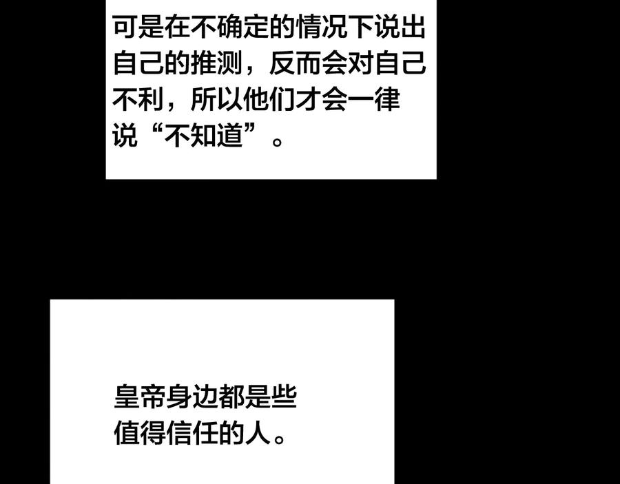 《爱丽丝的完美复仇》第3季 第1话 皇帝病倒 第48页