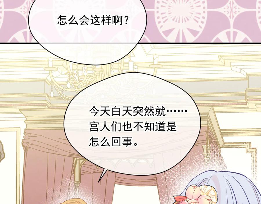《爱丽丝的完美复仇》第3季 第1话 皇帝病倒 第35页