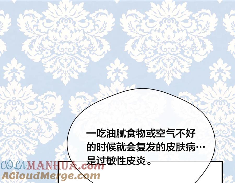《爱丽丝的完美复仇》第3季 第1话 皇帝病倒 第73页