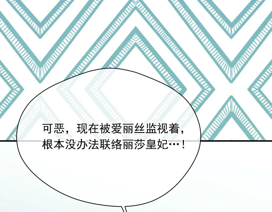 《爱丽丝的完美复仇》第3季 第1话 皇帝病倒 第114页
