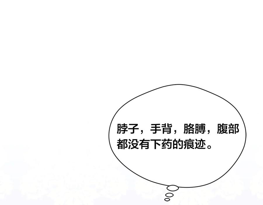 《爱丽丝的完美复仇》第3季 第1话 皇帝病倒 第64页