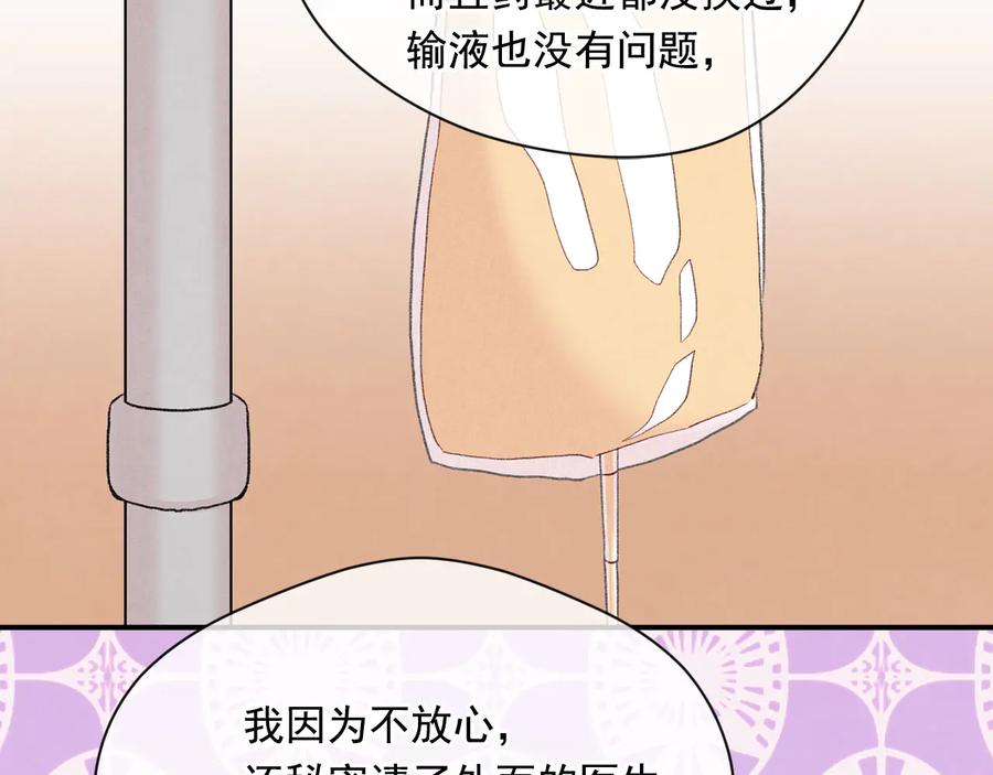 《爱丽丝的完美复仇》第3季 第1话 皇帝病倒 第39页