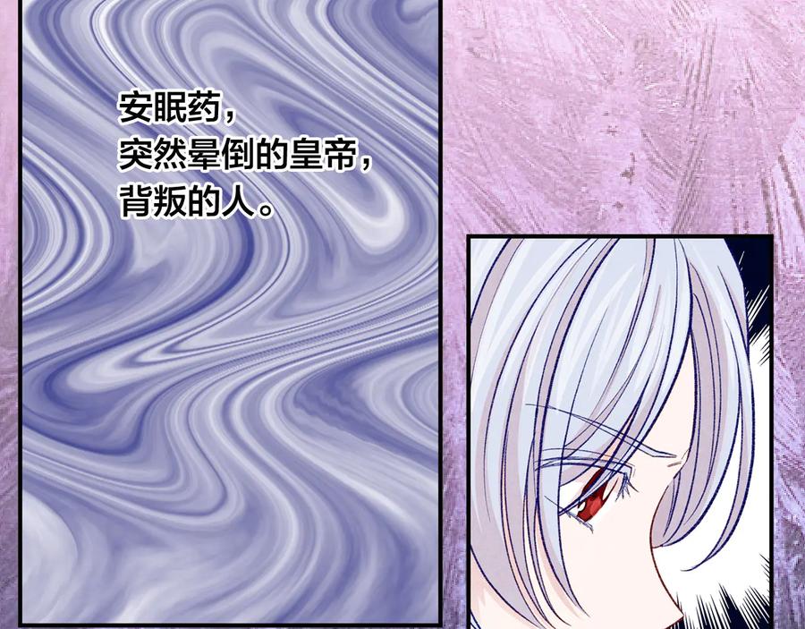 《爱丽丝的完美复仇》第3季 第1话 皇帝病倒 第106页