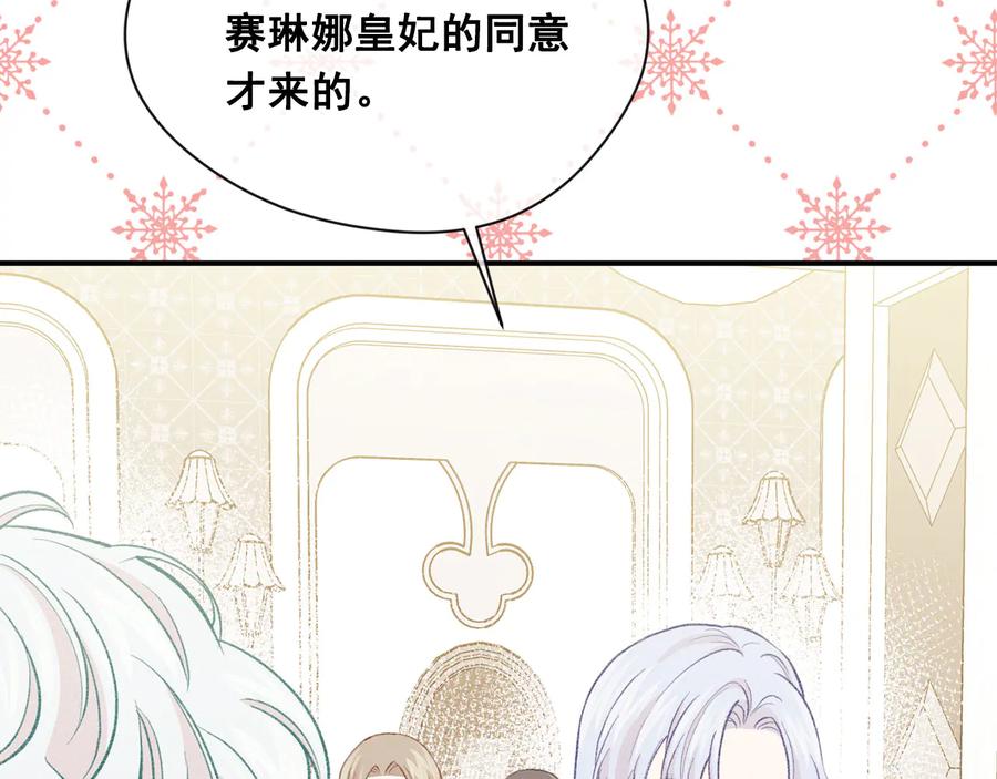 《爱丽丝的完美复仇》第3季 第1话 皇帝病倒 第140页