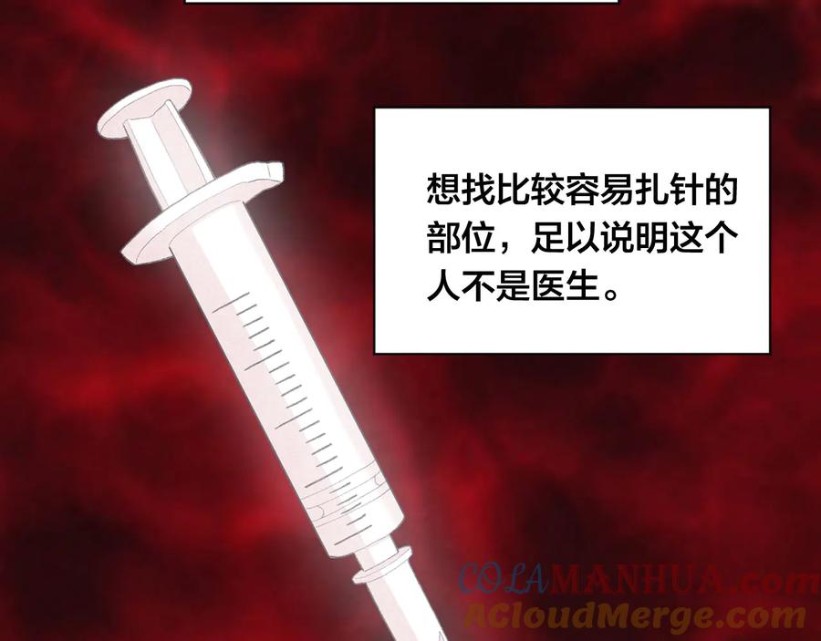 《爱丽丝的完美复仇》第3季 第1话 皇帝病倒 第81页