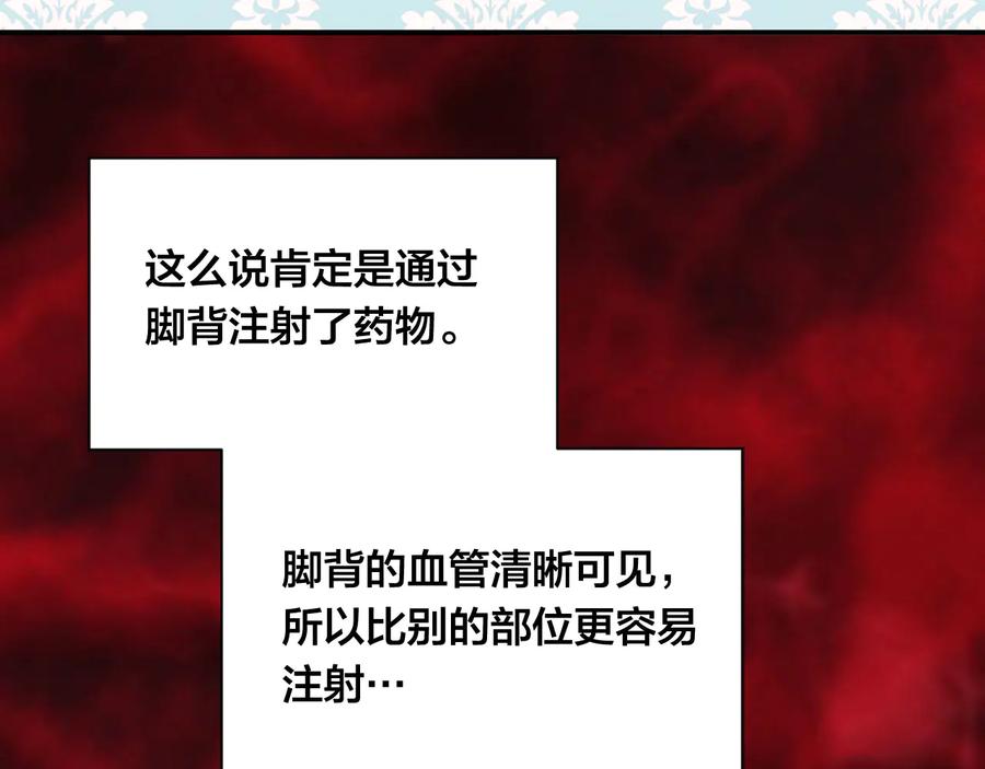 《爱丽丝的完美复仇》第3季 第1话 皇帝病倒 第80页