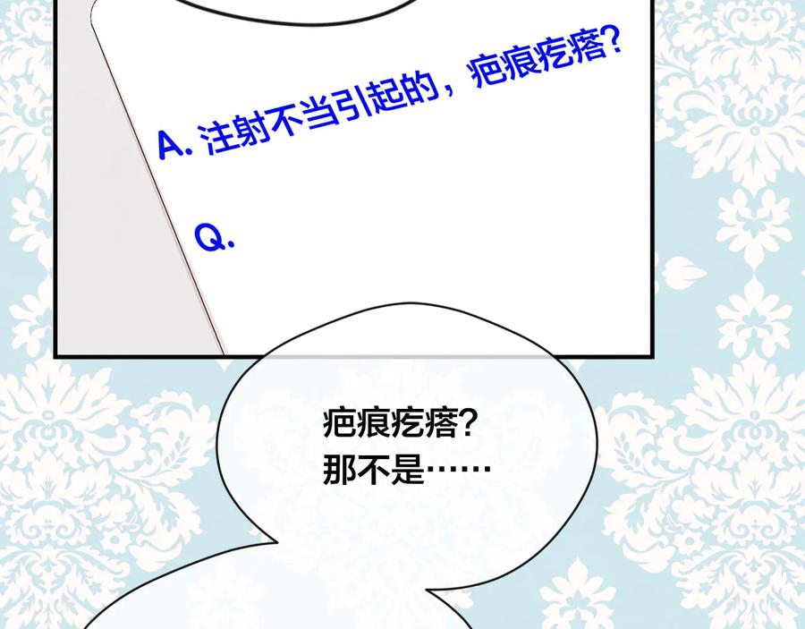 《爱丽丝的完美复仇》第3季 第1话 皇帝病倒 第78页