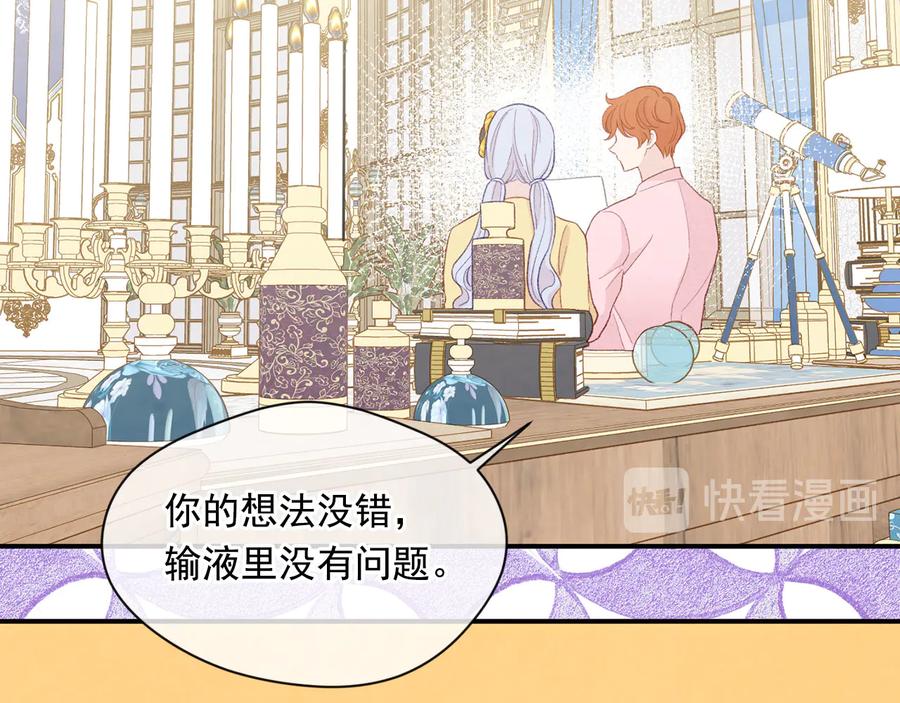 《爱丽丝的完美复仇》第3季 第1话 皇帝病倒 第94页
