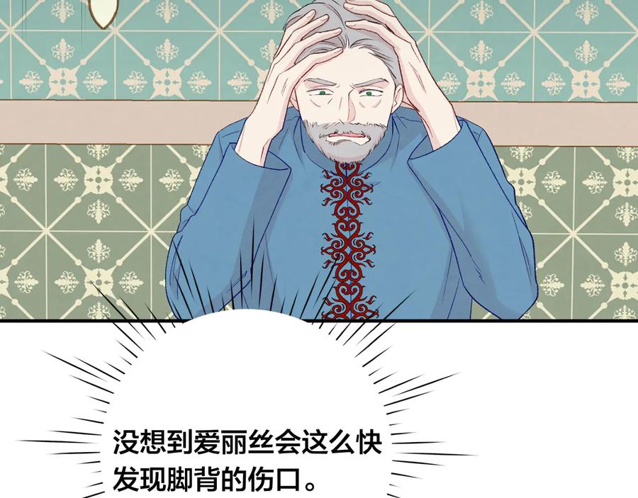 《爱丽丝的完美复仇》第3季 第1话 皇帝病倒 第122页