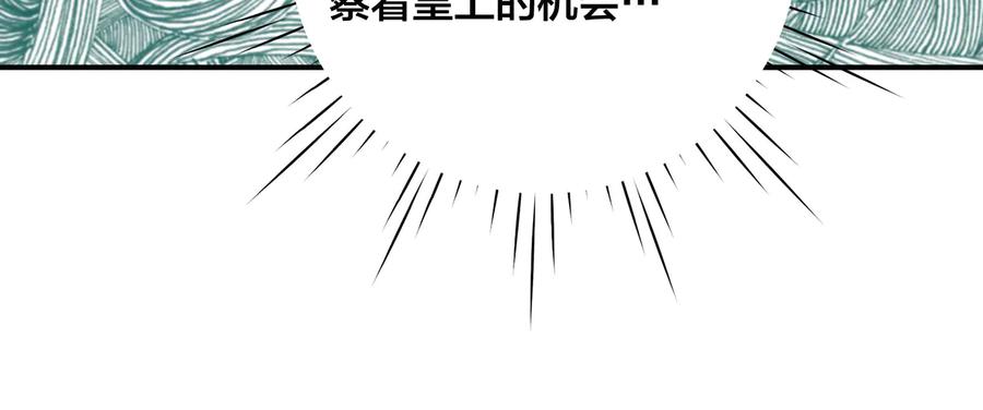 《爱丽丝的完美复仇》第3季 第1话 皇帝病倒 第119页