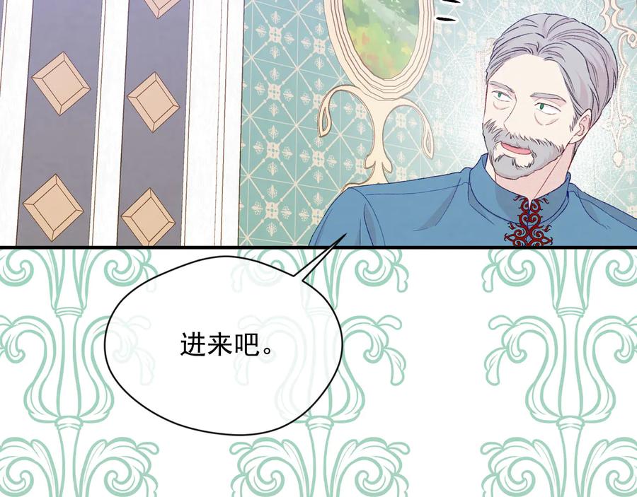 《爱丽丝的完美复仇》第3季 第1话 皇帝病倒 第127页