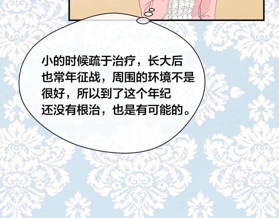 《爱丽丝的完美复仇》第3季 第1话 皇帝病倒 第75页