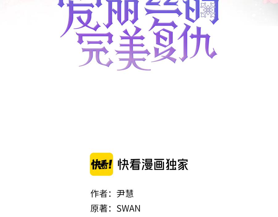 《爱丽丝的完美复仇》第3季 第1话 皇帝病倒 第3页