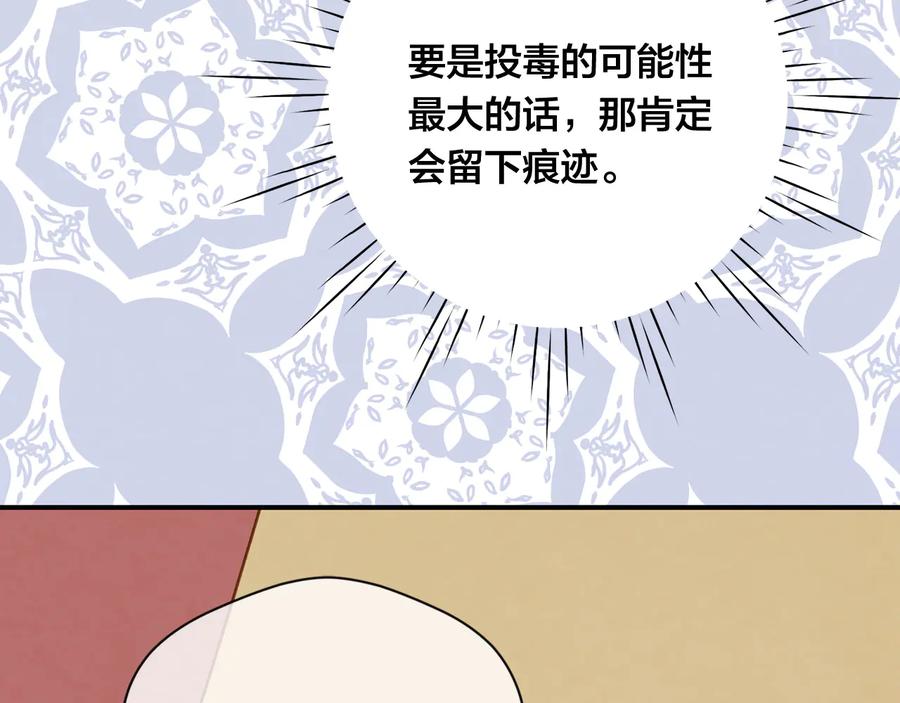《爱丽丝的完美复仇》第3季 第1话 皇帝病倒 第59页