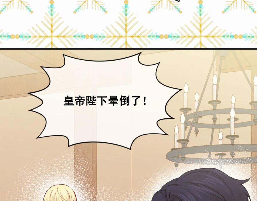 《爱丽丝的完美复仇》第3季 第1话 皇帝病倒 第23页