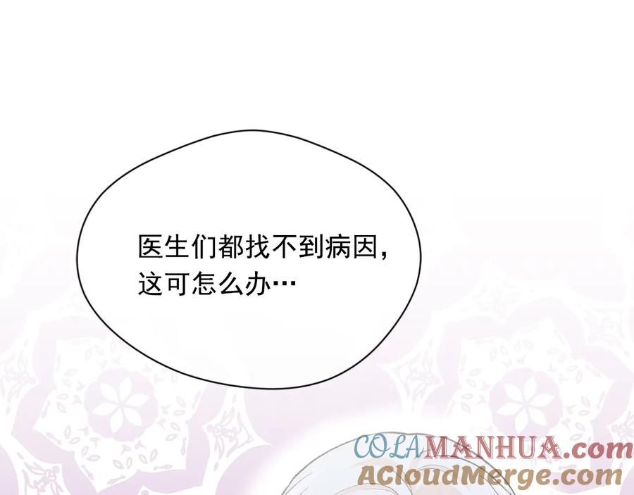 《爱丽丝的完美复仇》第3季 第1话 皇帝病倒 第45页