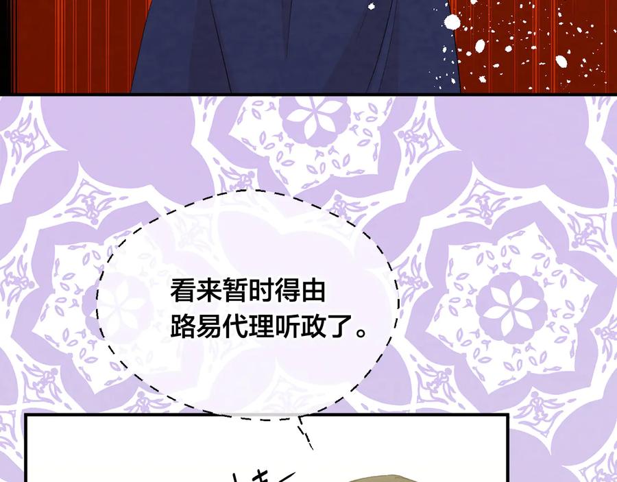 《爱丽丝的完美复仇》第3季 第1话 皇帝病倒 第52页
