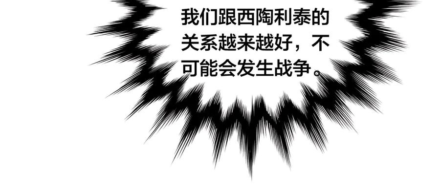 《爱丽丝的完美复仇》第3季 第1话 皇帝病倒 第44页