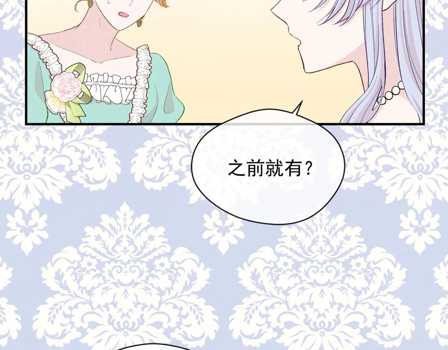 《爱丽丝的完美复仇》第3季 第1话 皇帝病倒 第70页