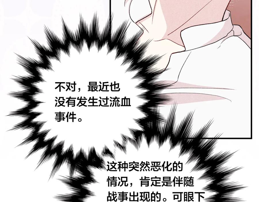 《爱丽丝的完美复仇》第3季 第1话 皇帝病倒 第43页