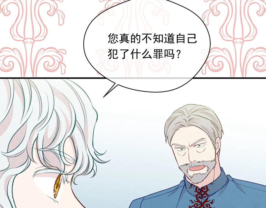 《爱丽丝的完美复仇》第3季 第1话 皇帝病倒 第134页