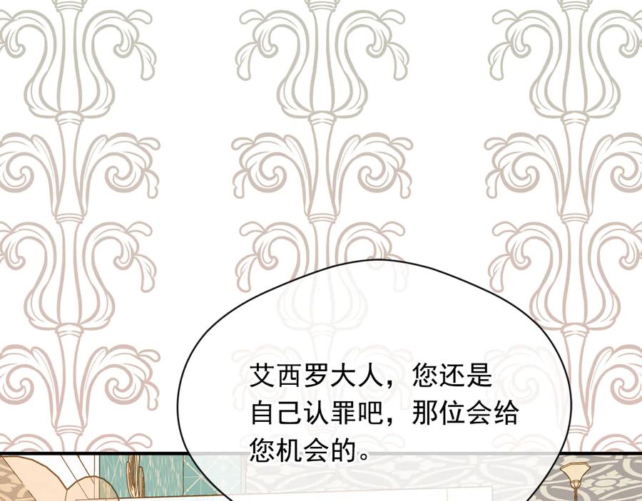《爱丽丝的完美复仇》第3季 第1话 皇帝病倒 第131页