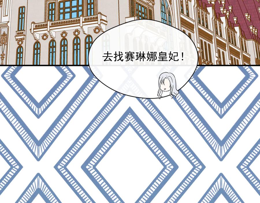 《爱丽丝的完美复仇》第3季 第1话 皇帝病倒 第110页